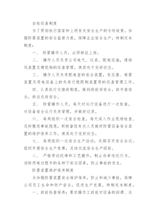 防雷安全管理制度_2.docx