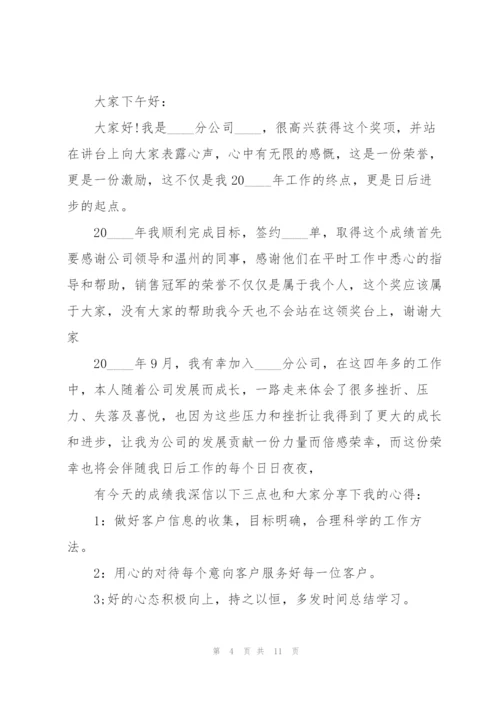 年会获奖感言发言稿5篇.docx