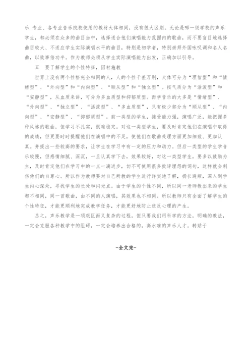 浅谈声乐教学中如何消除学生的逆反心理.docx