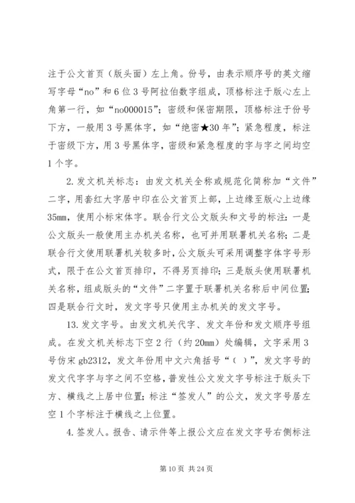 按最新版的《党政机关公文格式》制作公文.docx