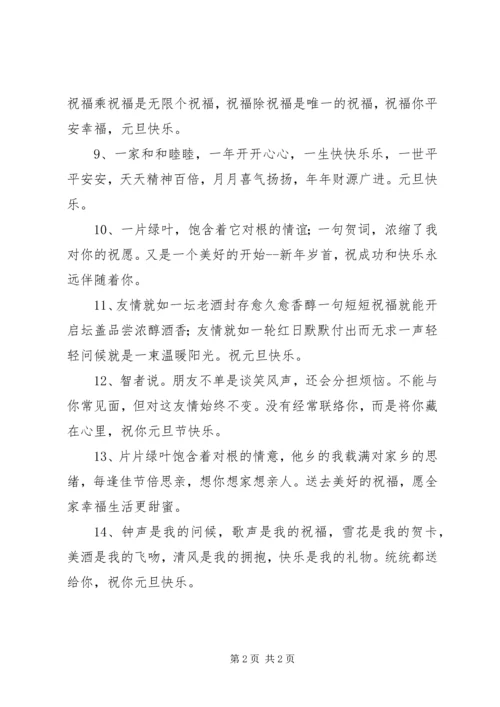 元旦送给老师的温馨短信祝福语.docx