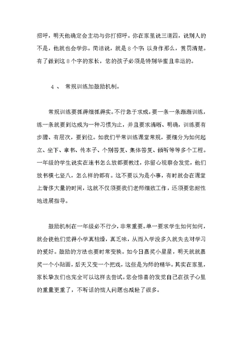 优秀语文老师家长会发言稿范本