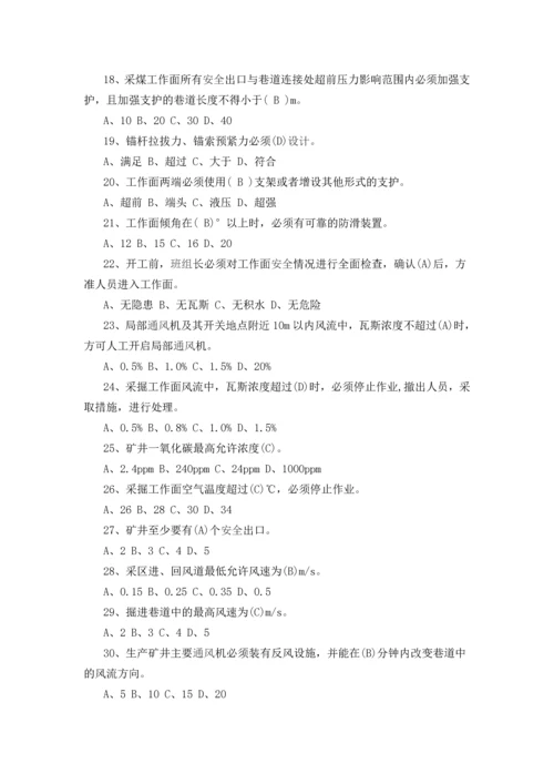 年安全知识竞赛题（DOC42页）.docx