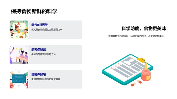 科学周讲座报告PPT模板