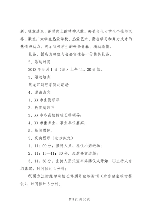 鼎鑫威辉公司揭牌仪式活动方案 (3).docx