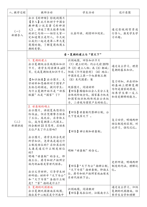 第4课  夏商西周王朝的更替（教案）-【课堂无忧】新课标同步核心素养课堂