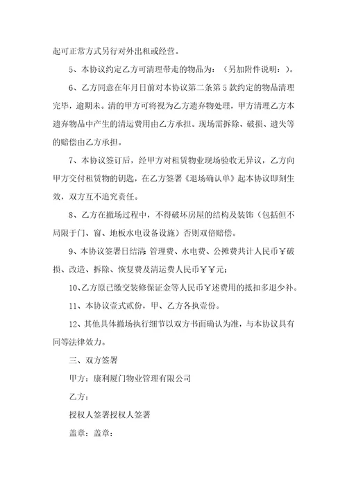 有关终止劳动合同锦集