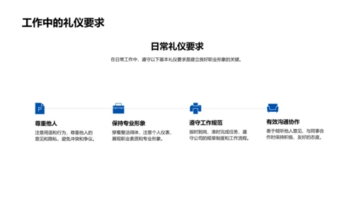 商务礼仪年度讲座PPT模板