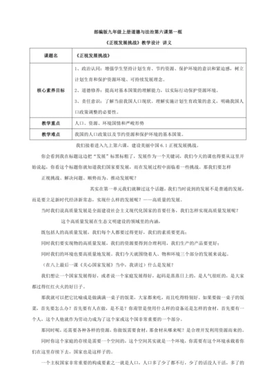 6.1 正视发展挑战 讲义