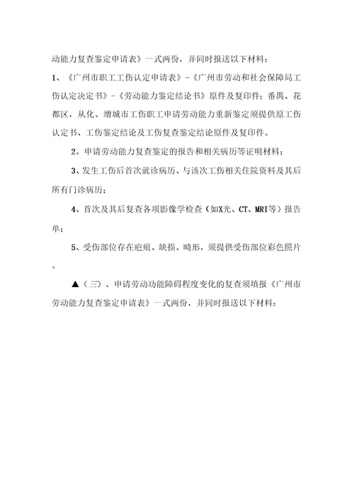 提出做工伤鉴定需要什么材料