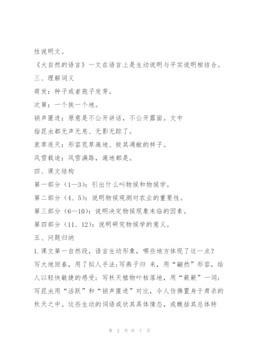 《大自然的语言》知识点总结.docx