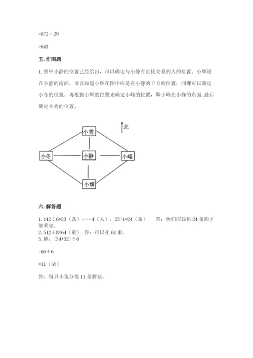 小学数学三年级下册期中测试卷精品【模拟题】.docx