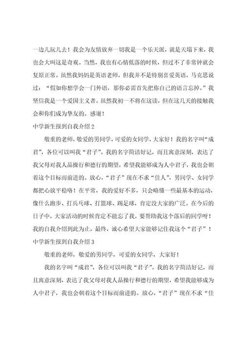 高中新生报到自我介绍