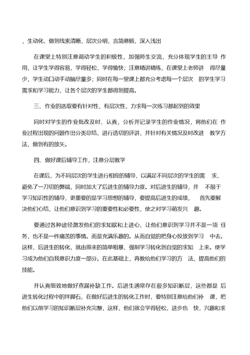初二数学教学工作总结5篇