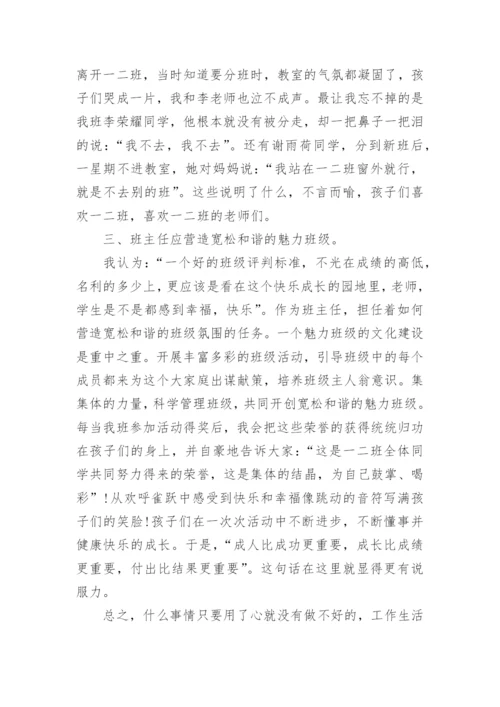 优秀班主任代表演讲稿.docx