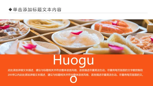 火锅餐饮美食文化火锅串串香简介动态PPT模板