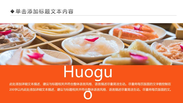 火锅餐饮美食文化火锅串串香简介动态PPT模板