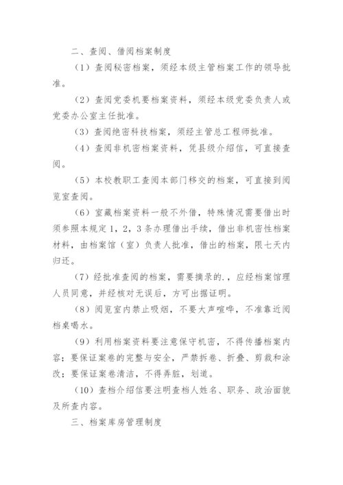 档案安全保管制度.docx