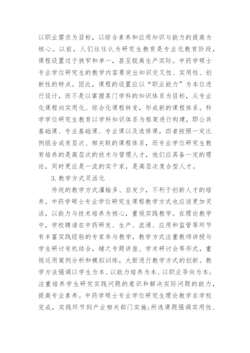 关于中药学大专毕业论文范文.docx