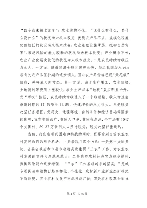 农业农村工作会议讲话稿（六篇）.docx