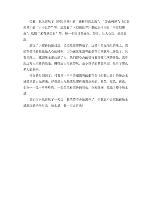 迪士尼乐园一天游记叙文.docx