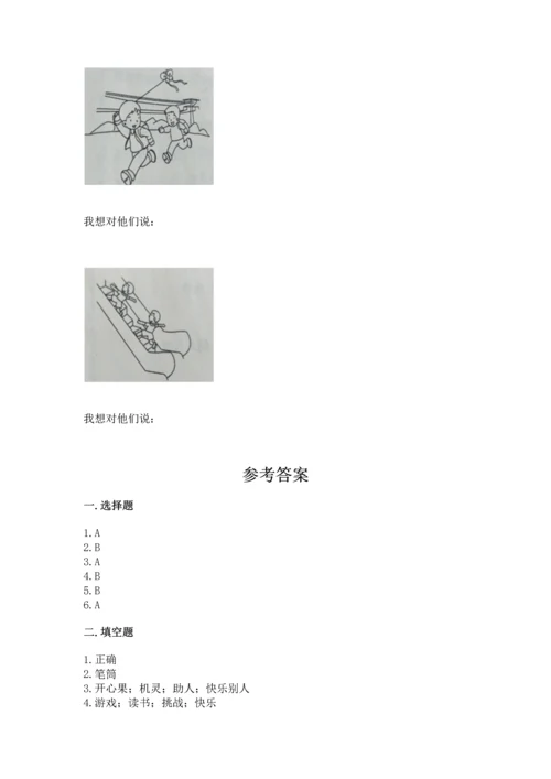 部编版二年级下册道德与法治期末测试卷精品【满分必刷】.docx