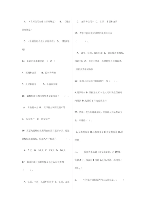 2023年农村信用社考试秘籍题库.docx