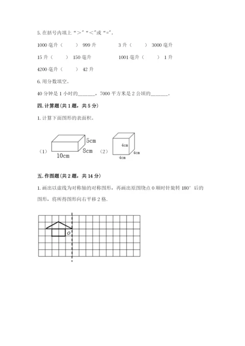 人教版五年级下册数学期末测试卷带答案（综合卷）.docx