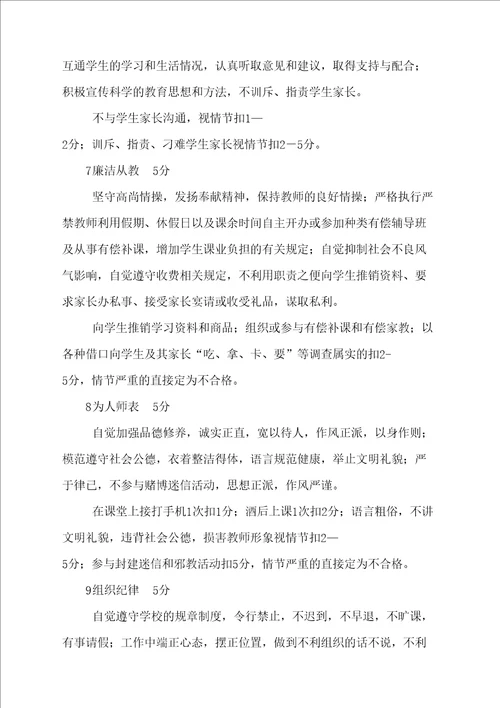 师德师风考核评估方案完整版