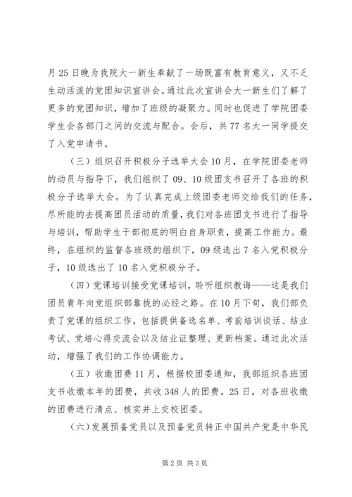 团委组织部工作情况汇报 (2).docx