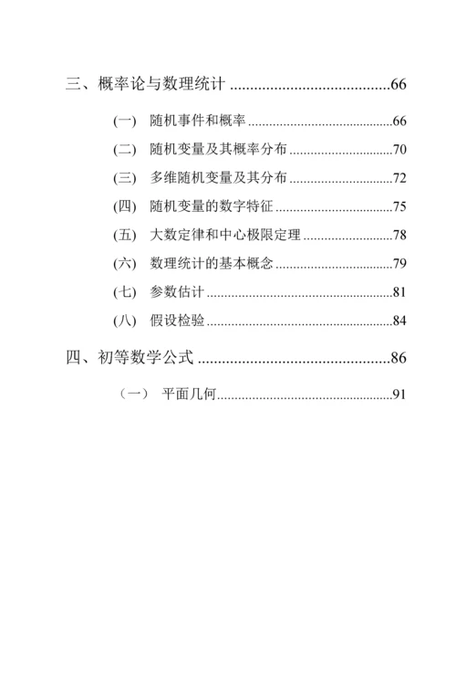 常用数学公式速查手册学霸版v1.docx