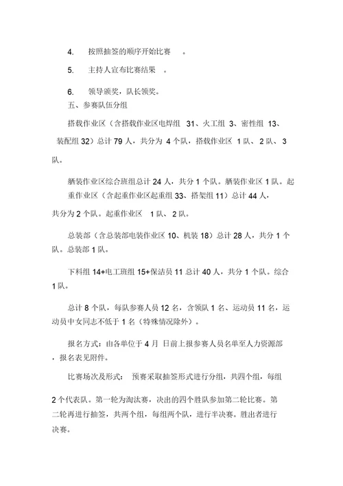 公司知识竞赛方案