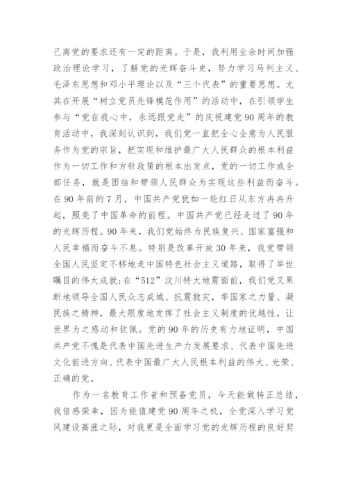 党支部预备党员转正会议记录.docx