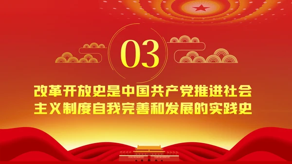 深入学习四史坚守初心使命党课PPT模板
