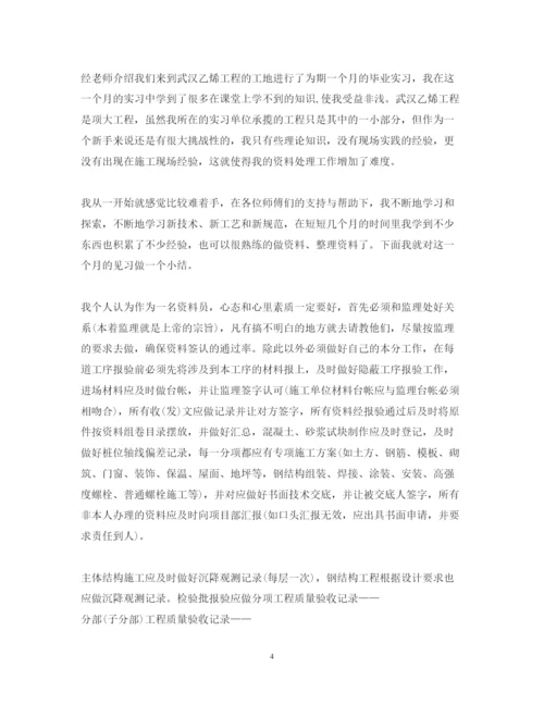 精编公司资料员的实习心得体会范文.docx