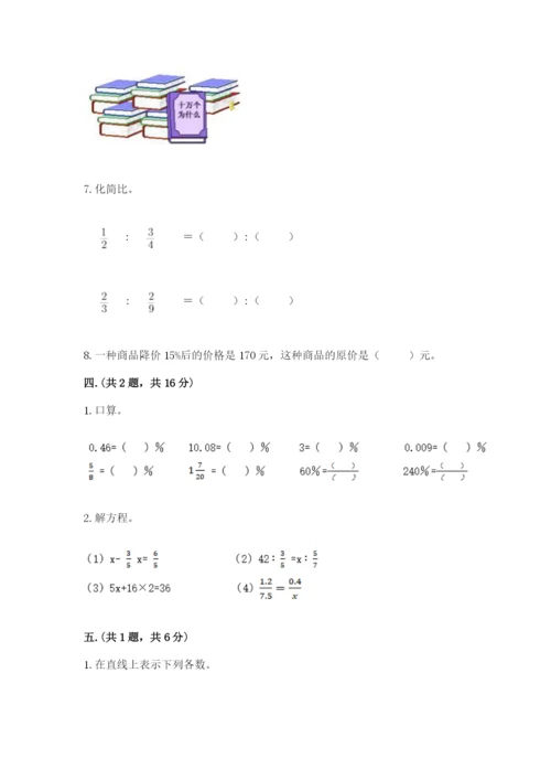 小学六年级升初中模拟试卷含答案【新】.docx