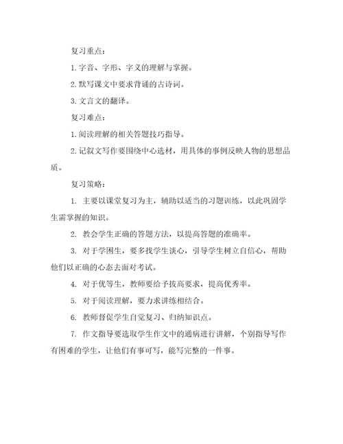 三年级语文期中考试复习计划作文