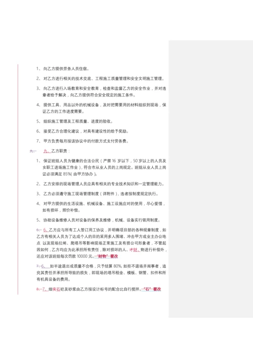 边坡支护及锚杆施工劳务承包施工合同张江华.docx