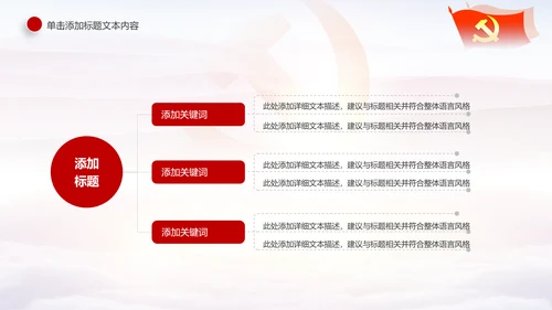 红色扁平化大气党组织党支部工作汇报PPT模板