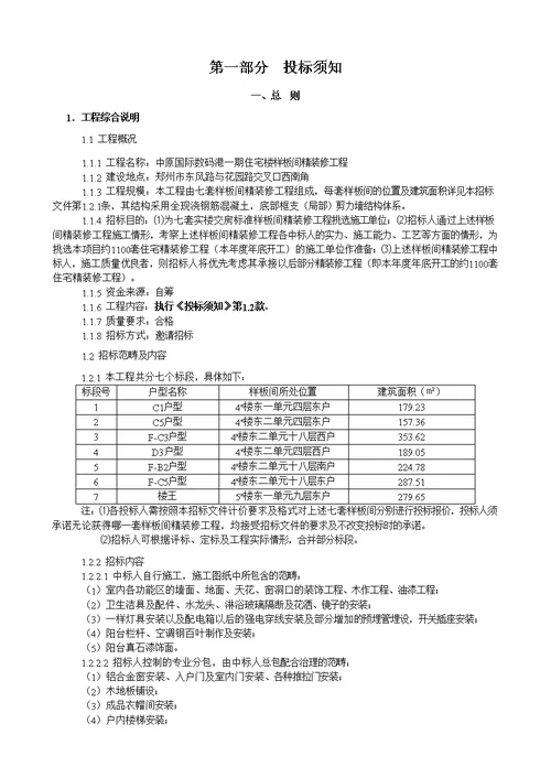 招标文件金基