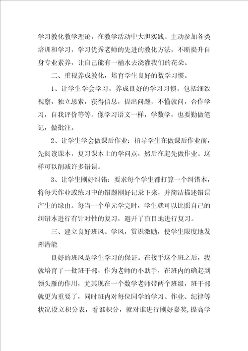 小学数学教育心得文章范文