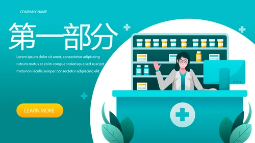 药房介绍宣传动态PPT
