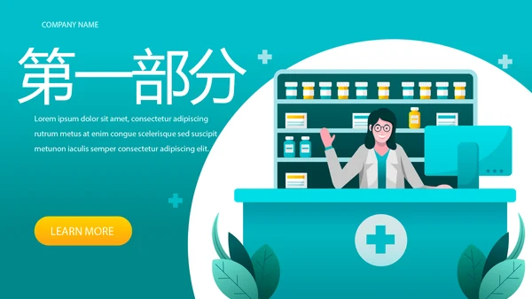 药房介绍宣传动态PPT