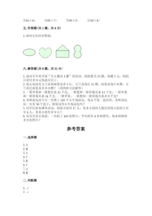 苏教版数学三年级上册期末测试卷（夺分金卷）.docx