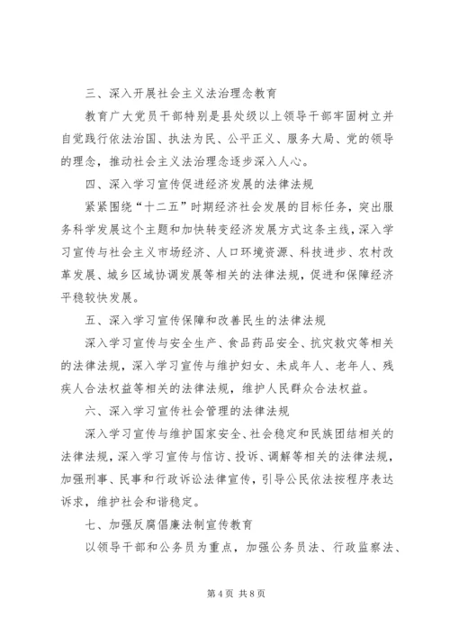 六五普法学习内容5篇 (4).docx