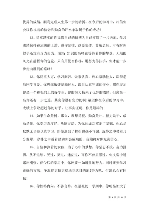 班主任评语大全高中.docx