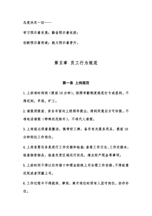 物业员工手册.docx