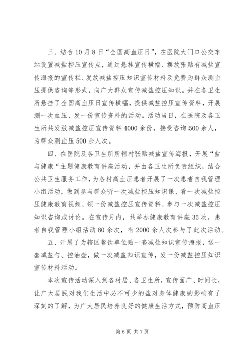 低盐少油健康多活动总结.docx