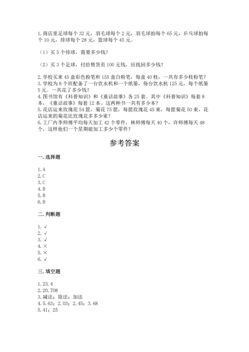 小学四年级下册数学期中测试卷【满分必刷】.docx