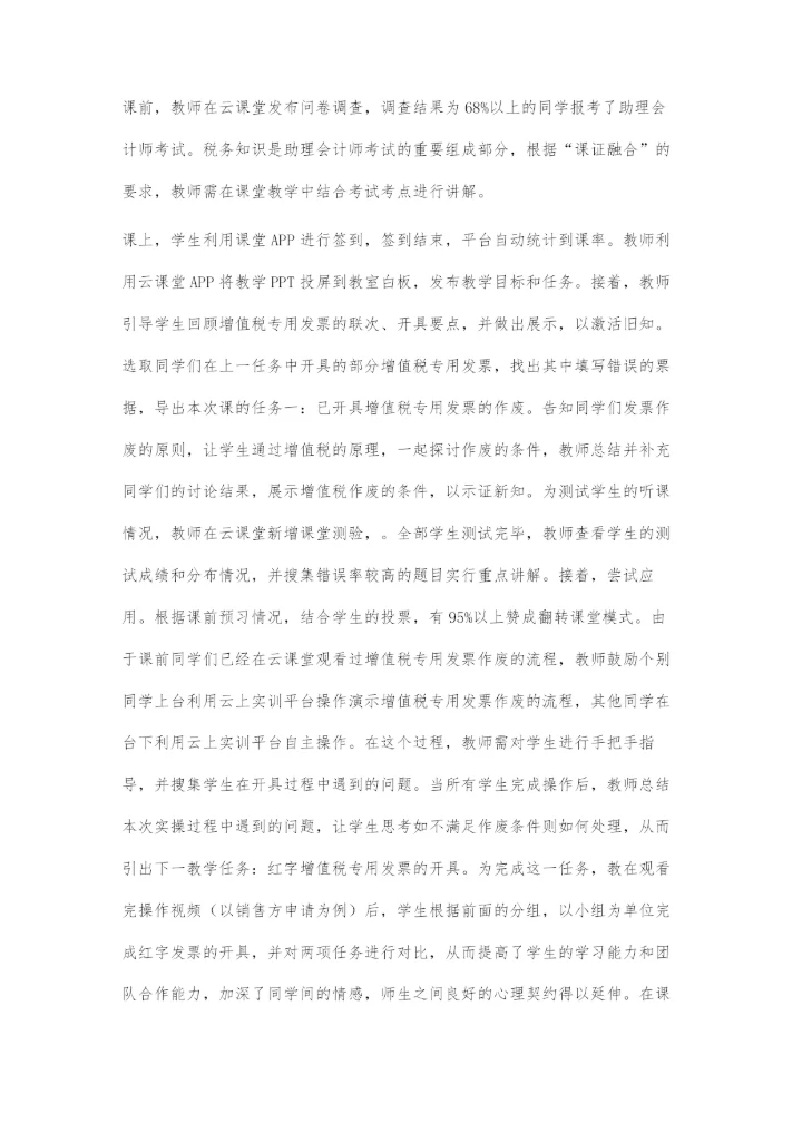 信息化教学设计在《纳税实务》中的运用.docx